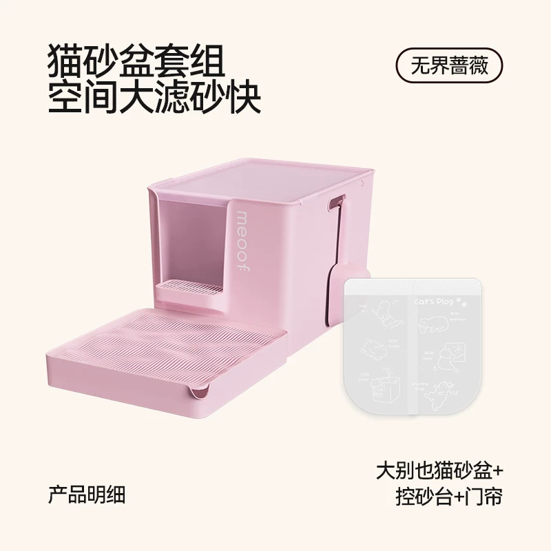 Rose pink dabie (basin + cover + shovel + sand control table + door curtain) / Authentic product - delivered to your door by sf express