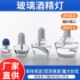定制实验加热加厚酒精灯瓶