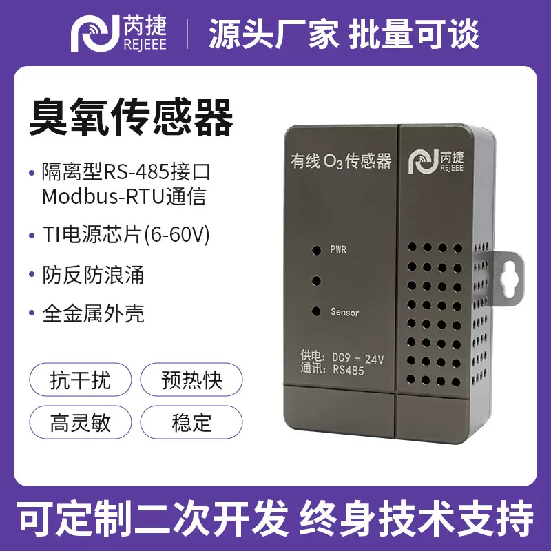 臭氧传感器空气有毒气体检测仪RS485高精度O3浓度监测仪变送器