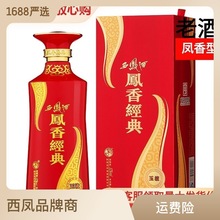 2013年生產西鳳酒鳳香經典玉液整箱9瓶52度鳳香型250ml批發白酒