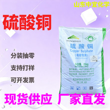 现货供应硫酸铜工业级电镀添加剂无水金川水产养殖五水硫酸铜