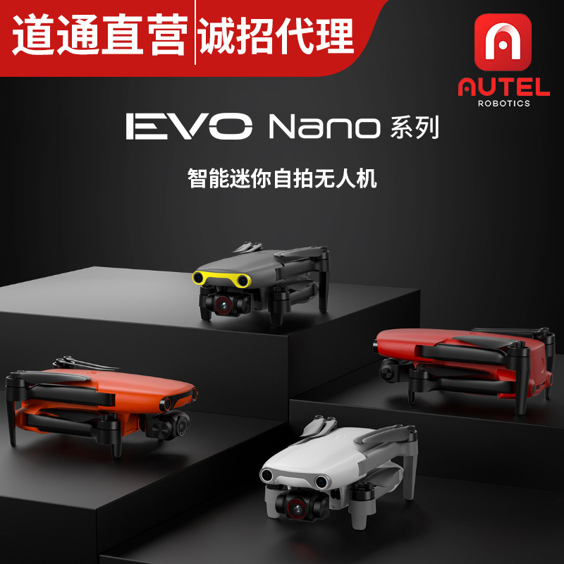 道通智能Autel EVONano+系列 四轴无人机 高清摄像航拍无人机