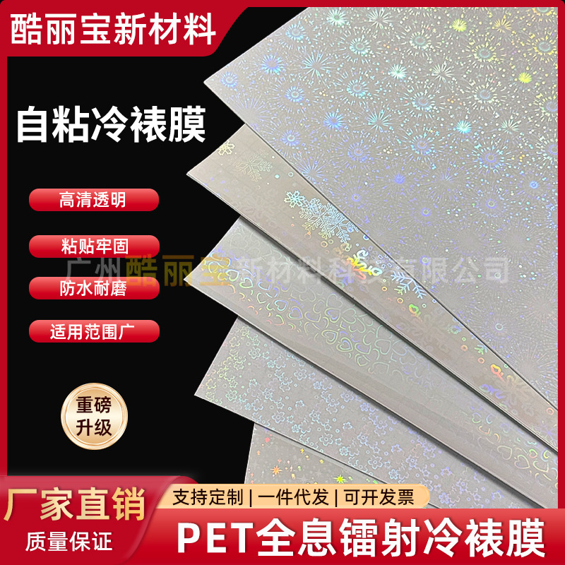 A4镭射冷裱膜自粘不干胶影楼照片冷裱膜pet镭射贴纸保护膜DIY闪膜