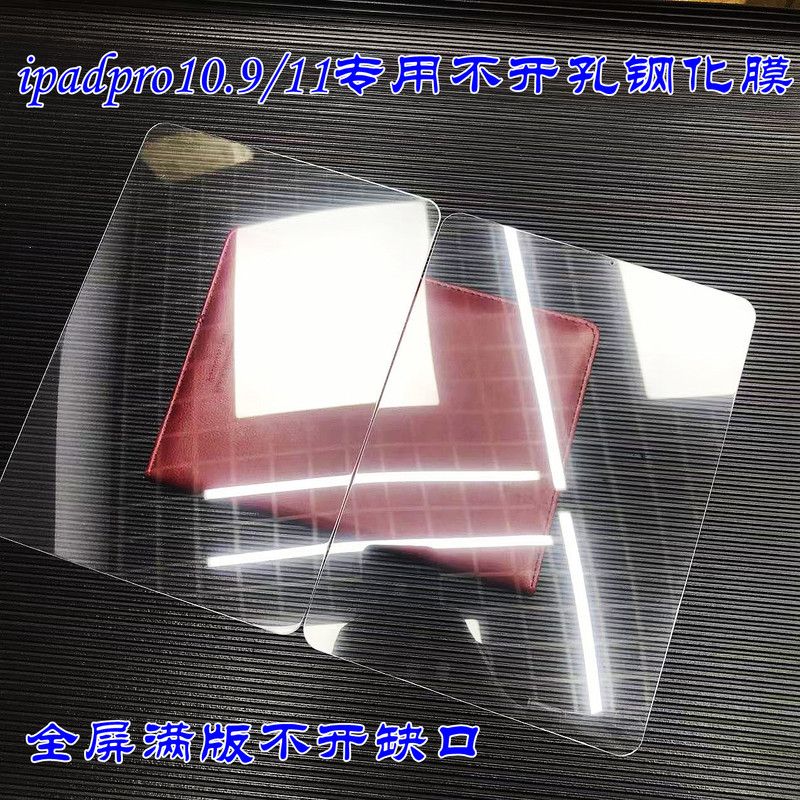 Suitable for Apple iPad Pro 10.9 Tablet High-Definition Display Tempered Film iPad Pro11 Protective Film Screen Suitable for Apple iPad Pro 10.9 Tablet High-Definition Display Tempered Film iPad Pro11 Protective Film Screen