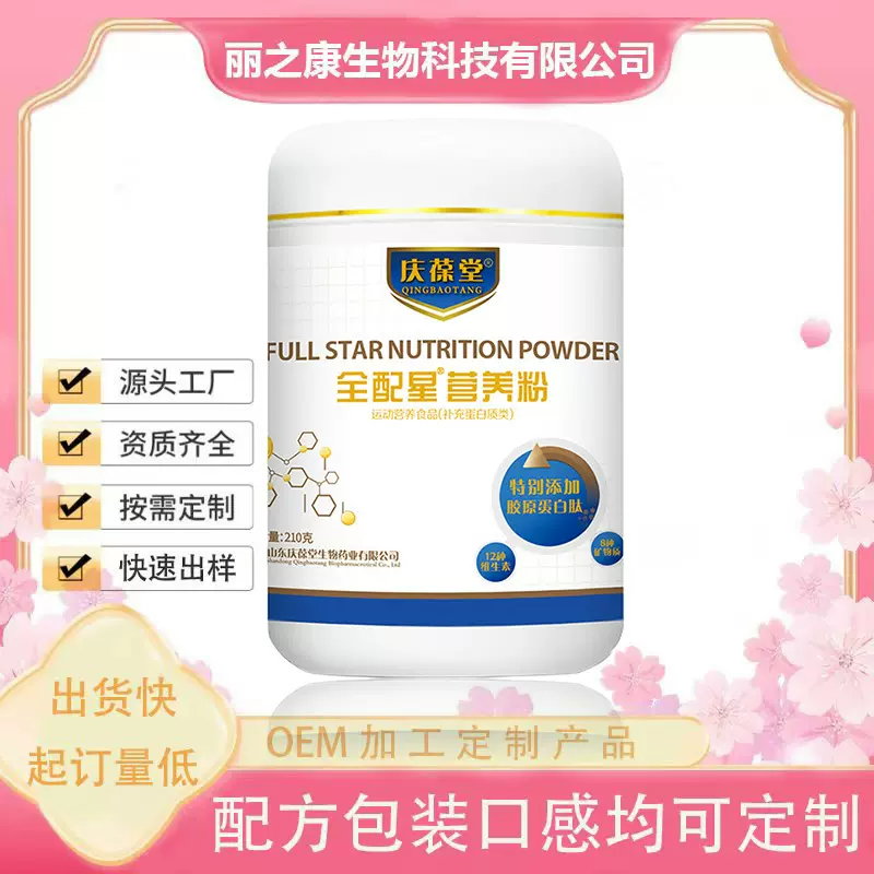 全配星营养粉桶装210g独立小包装现货批发支持一件代发冲调粉剂