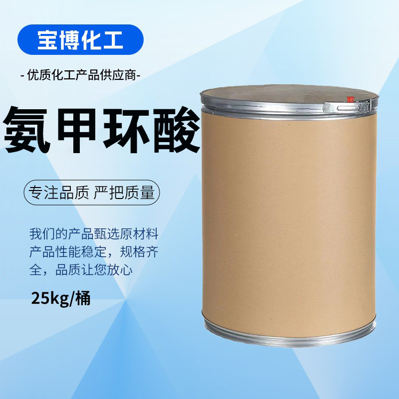 氨甲环酸99%传明酸1197-18-8水溶化妆品原料凝血酸止血
