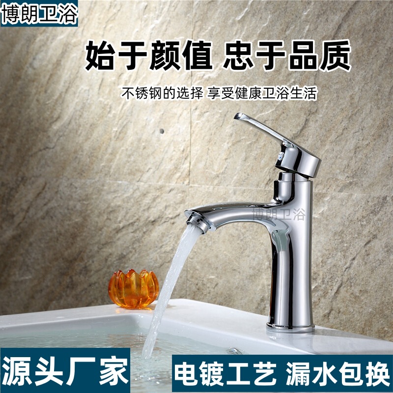 Basin faucet hot and cold household bathroom bathroom wash wash basin seven wolves stainless steel faucet