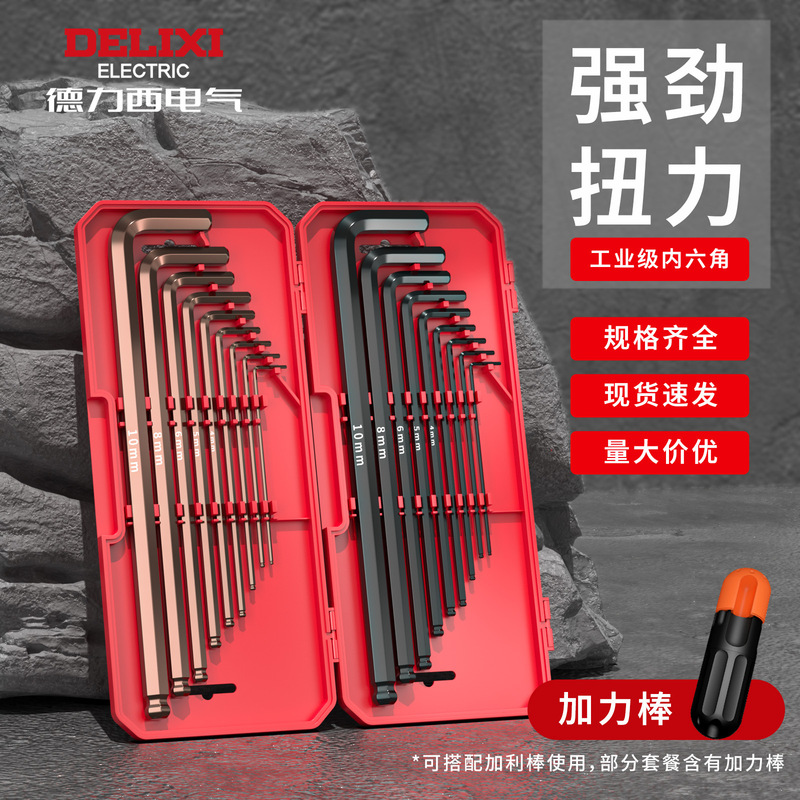 Delixi Electric Allen Wrench suit Six-edge Hexagonal Key T-type Universal Torx Hexagon Screwdriver Tool Delixi Electric Allen Wrench suit Six-edge Hexagonal Key T-type Universal Torx Hexagon Screwdriver Tool