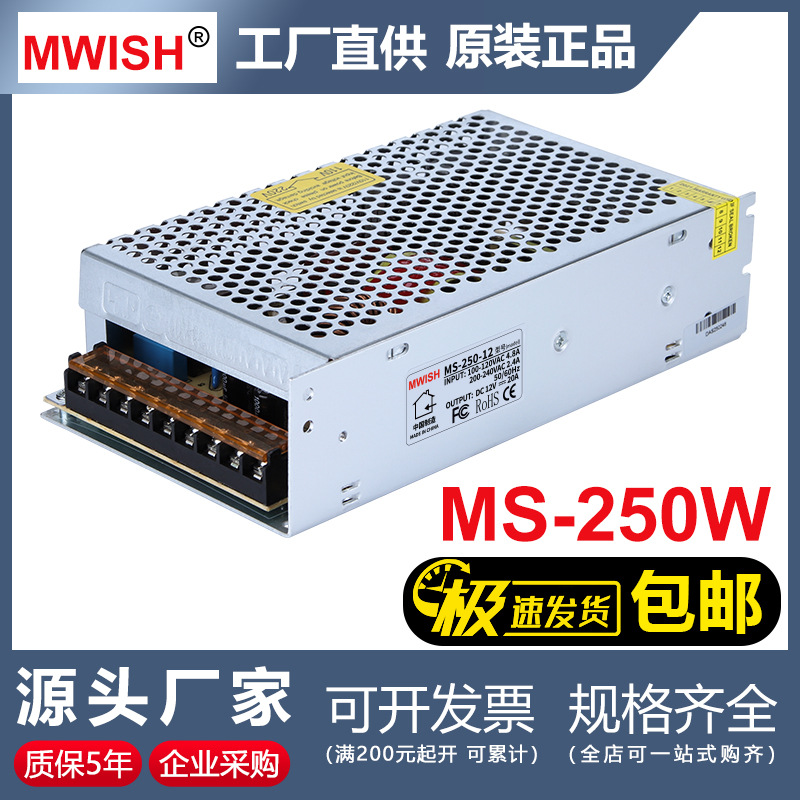 深圳明伟MS-250W-24V10A 12V20A直流开关电源安防监控变压器工业
