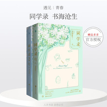 正版包邮  同学录书海沧生 全2册 十年一品温如言昭奚旧草 都市情