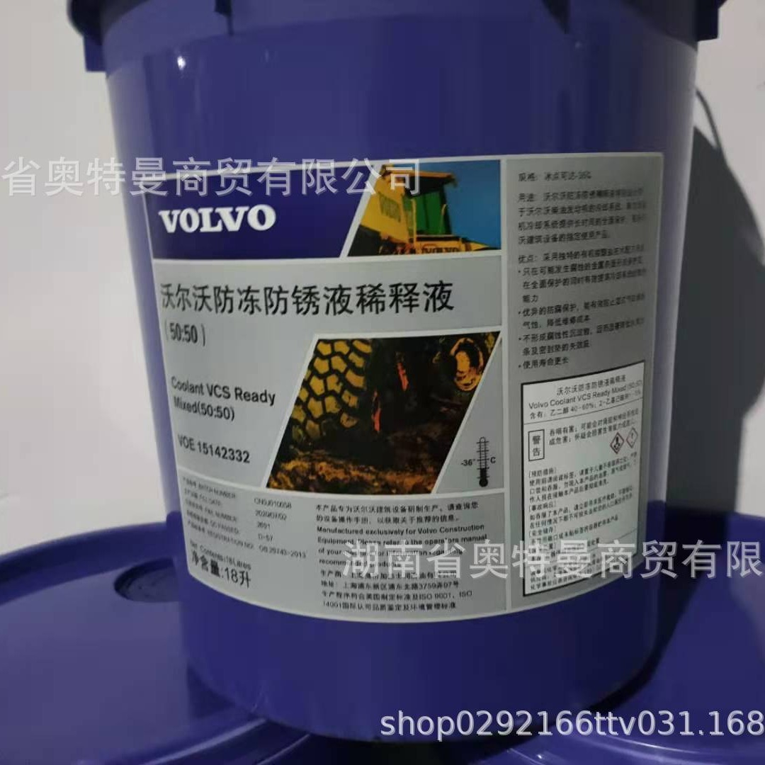 沃尔沃防锈液适用沃尔沃机器防冻液-24℃VOLVO COOLANT VCS READY