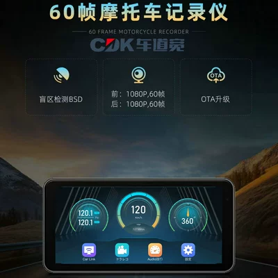 6.25 inch 60 frame – Motorcycle driving recorder