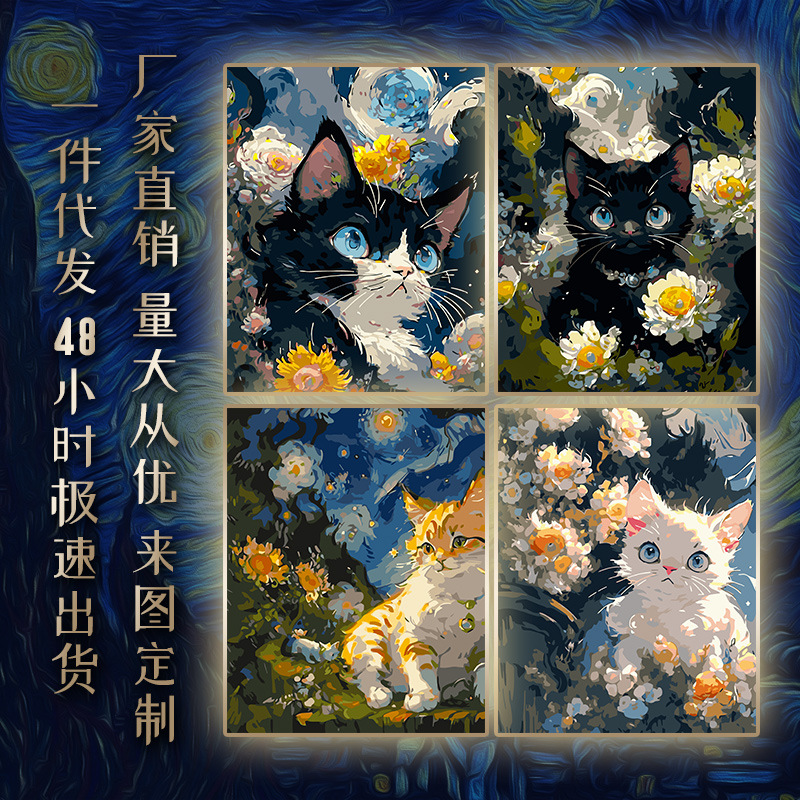 数字油画diy填充油彩画梵高星空猫咪儿童卡通动漫手工跨境装饰画