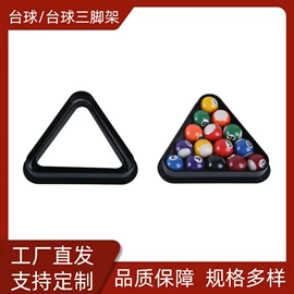 垫圈;台球配件;台球