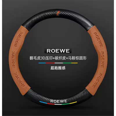 Steering wheel cover for models from 2010 to 2015 - suede-3d-embossed-carbon-fiber-leather-saddle-brown-round-shape-roewe-red-label-standard