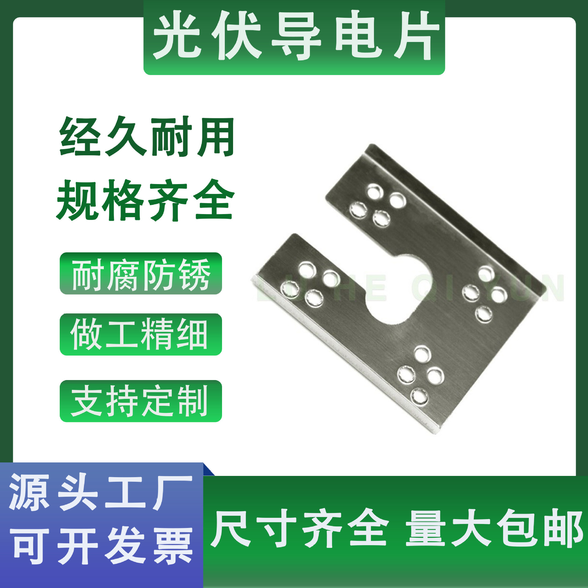 绿合起源C型钢组件光伏防雷接地片刺破垫片光伏不锈钢导电片