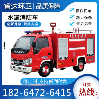 Foton 3 Pitchers Fire Towns Community Fire rescue Fire small-scale Multipurpose Water spray Fire