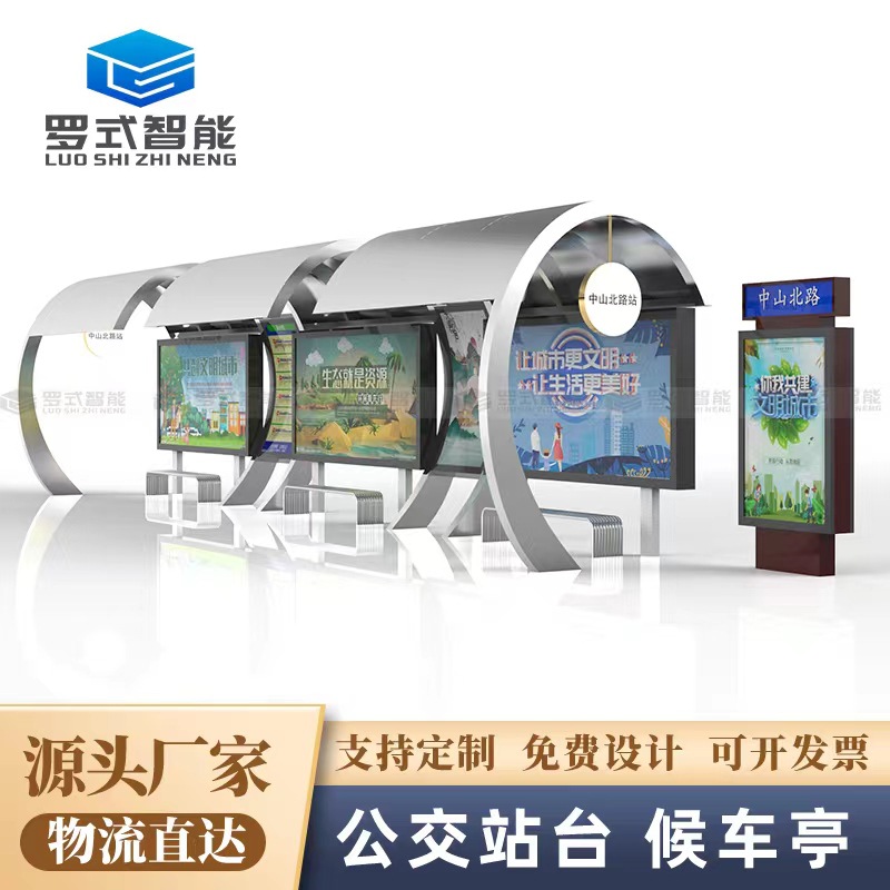 智能公交候车亭公交车站台灯箱站牌厂家广告牌