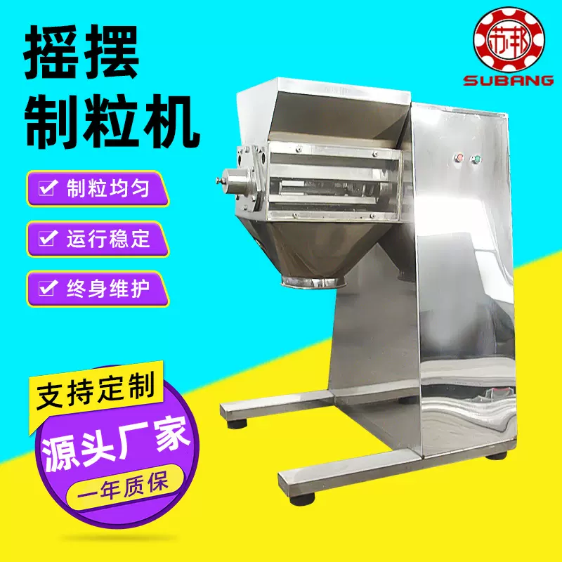 YK-320摇摆颗粒机 实验室不锈钢摇摆制粒机藕粉调味料颗粒机厂家