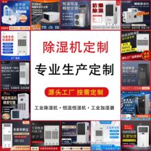 泰力信恒温恒湿机定制精密空调定制转轮除湿机定制工业加湿器定制