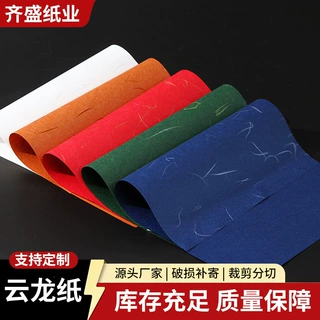 彩色云龙纸手工艺术宣纸茶叶礼盒包装纸书画临摹艺术纸可分切定制