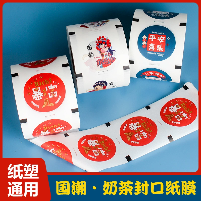 Guochao молочный чай герметизированная пленка бумажный пластиковый молочный чай двойного назначения