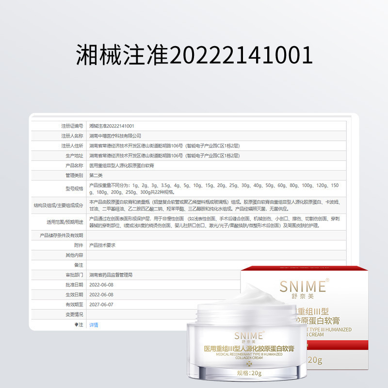 舒奈美医療用再編成コラーゲン軟膏再生因子保湿クリーム創面修復補水看護用|undefined