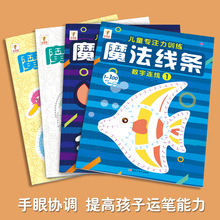 专注力锻炼线条数字连线画本宝宝儿童专注力训练小学生注意力力