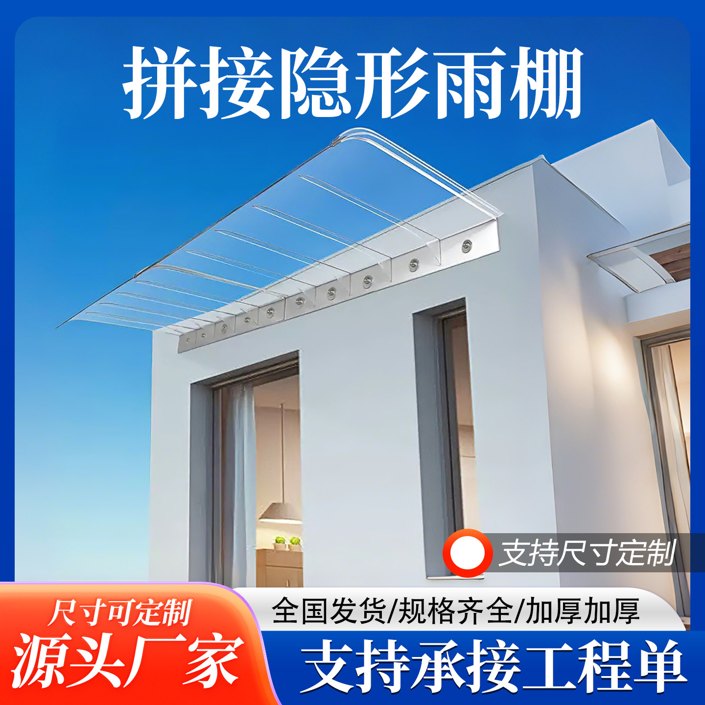 透明pc隐形雨棚阳光房庭院遮阳棚窗户屋檐挡雨板加强加厚隐形雨棚