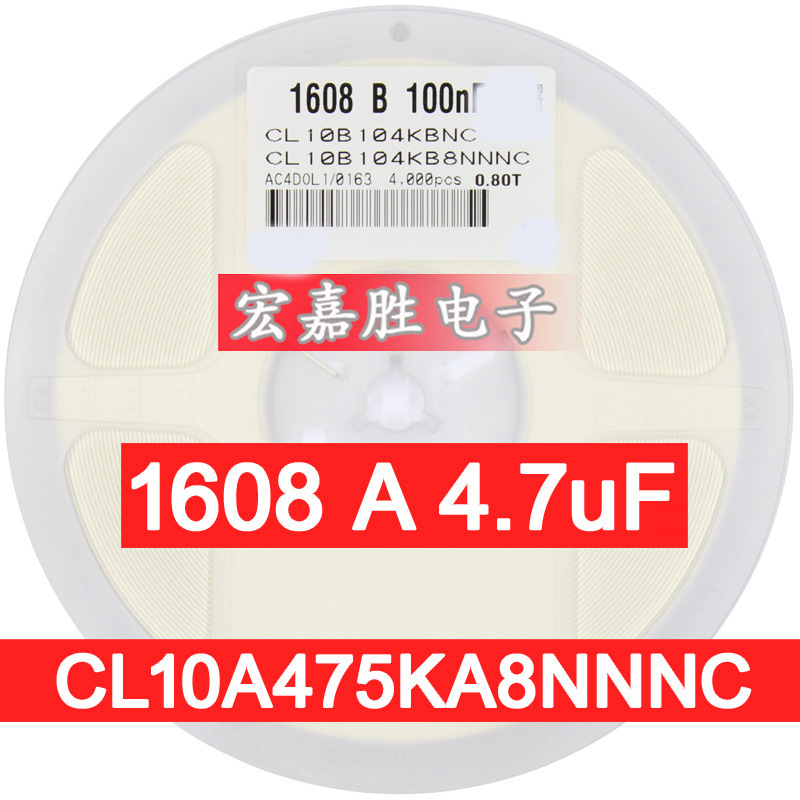 4.7UF 475K 25V 0603 X5R 10% 贴片电容 电容 CL10A475KA8NNNC