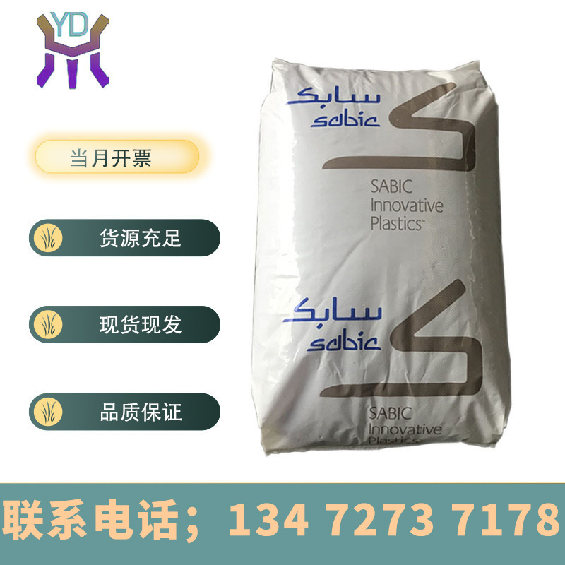 V0阻燃沙伯基础 高抗冲耐水解家电部件注塑级 PC/ABS合金 C6600