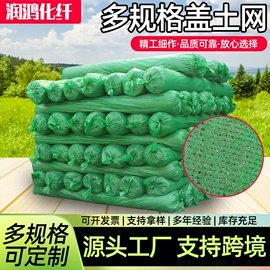 遮阳网;盖土网;安全平网