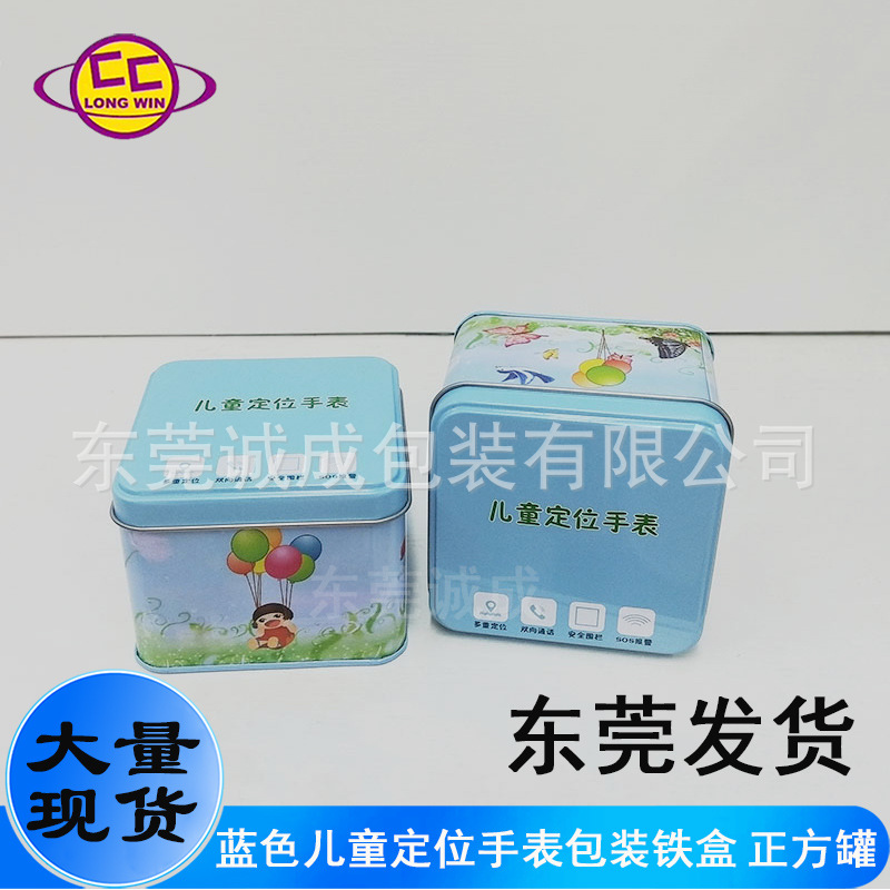 现货马口铁盒正方通用儿童手表铁盒蓝色智能电话手表铁罐包装罐