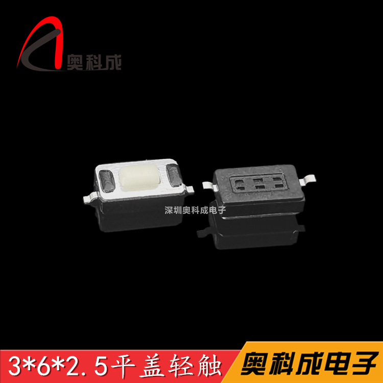 厂家直销轻触按键开关3*6*2.5平盖贴片两脚轻触开关环保耐高温