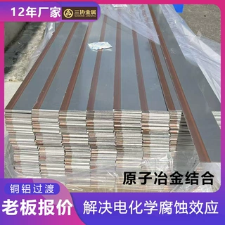 铜铝侧复合过渡板电池包铜铝端子连接解决电腐蚀铜铝复合汇流排