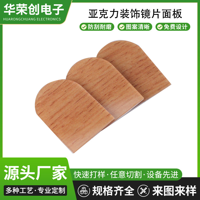 亚克力装饰镜片面板 标牌机加工防刮花PC装饰镜片pmma亚克力面板