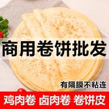 卷饼饼皮商用手工单饼卤肉卷饼皮筋饼薄饼皮墨西哥鸡肉卷面饼