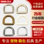 定制半圆金属肩带d扣