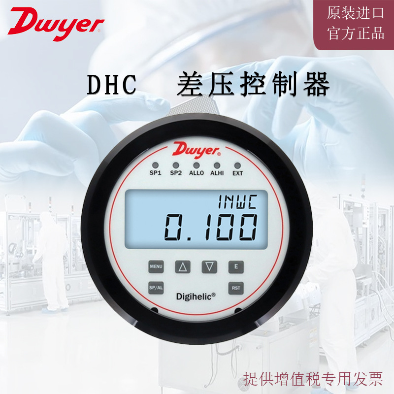 美国Dwyer差压控制器DHC-008差压表差压开关控制器差压报警