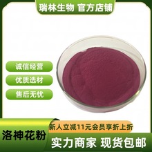 洛神花粉 玫瑰茄粉 水溶玫瑰茄汁粉 现货包邮 量大从优 欢迎咨询
