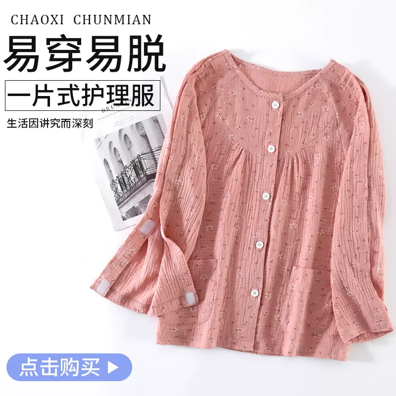 春秋款一片式护理服生病在床卧床骨折居家病号服上衣易清洗易穿脱