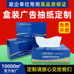 Boxed Advertising Tissue Paper Custom Logo Bank Gas Station Government Unit Custom Promotional Paper Box Advertising Tissue Paper