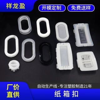 塑料纸箱扣工厂现货批发瓦楞电器纸箱扣手椭圆蜂窝箱子拉手扣环