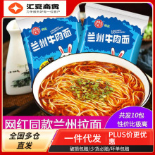 网红同款众忆兰州牛肉面拉面10包重庆小面拌面方便面冲泡速食袋装