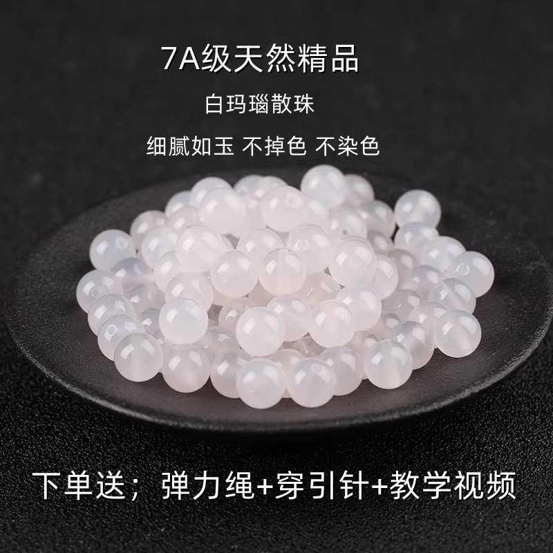 天然7A白玛瑙散珠 DIY饰品配件手串珠子白玛瑙圆珠半成品厂家直销