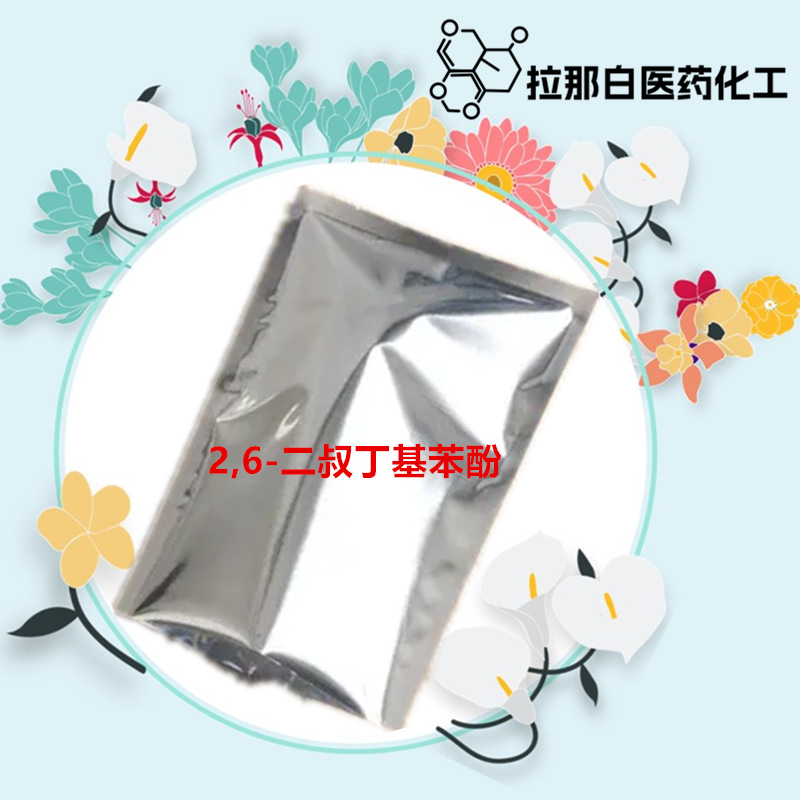 现货2,6-二叔丁基苯酚128-39-2 99% 2,6-二(1,1-二甲基乙基)苯酚