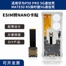 �m����A��p50pro5Gͨ�Ś�����ESIM�Dnano���NDIY���b�֙C�꺸��