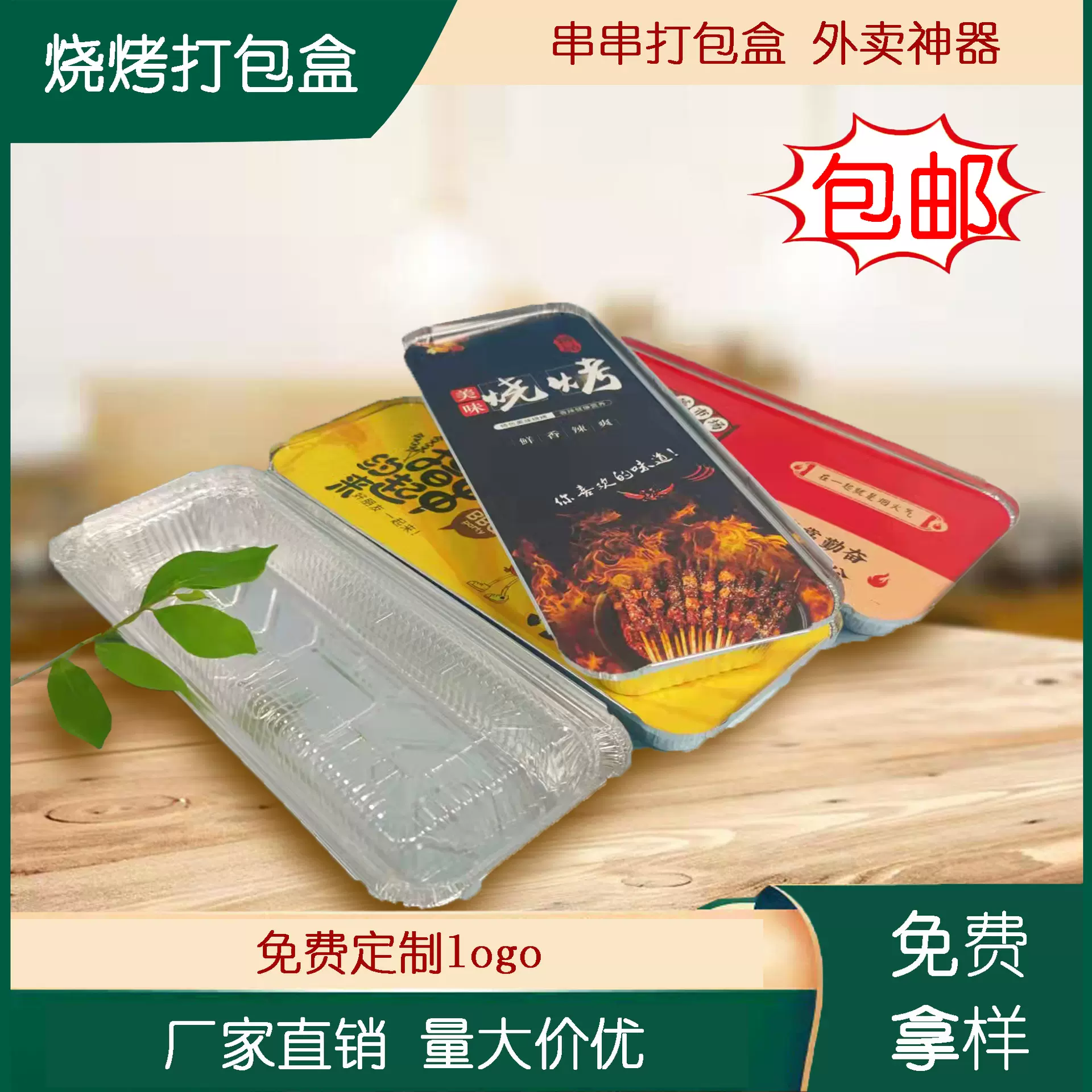 锡纸盒一次性长方形锡箔纸盒长条外卖烤串餐盒串串烧烤打包盒