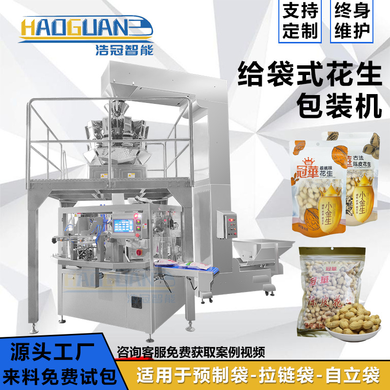 给袋式花生瓜子包装机 坚果蜜饯定量分组机 果脯干货预制袋包装机