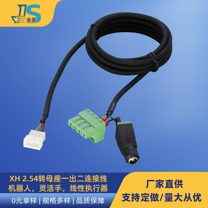 XH 2.54空中对接母座一出二连接线机器人线束 PCB板连接线转接线